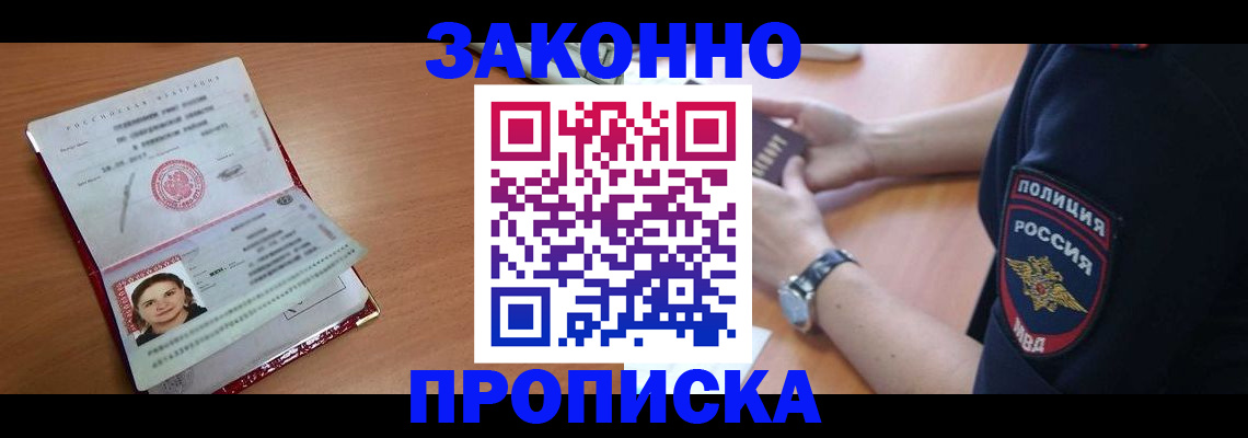 прописка для школы в Холмске