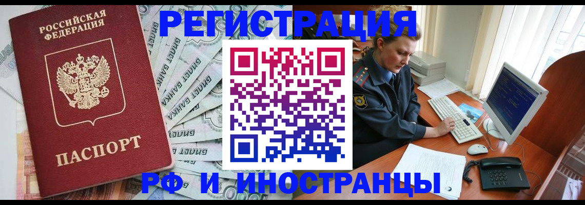 временная прописка в Холмске
